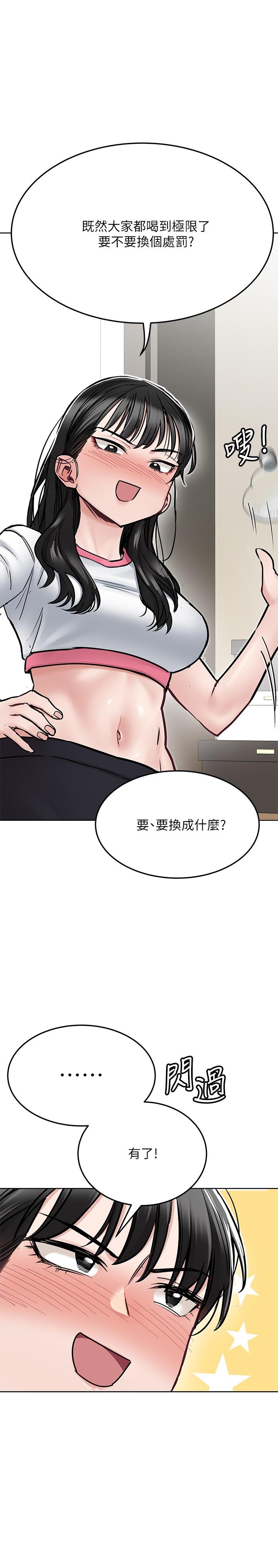 第37話-色色的罰酒遊戲 - 第21.jpg页