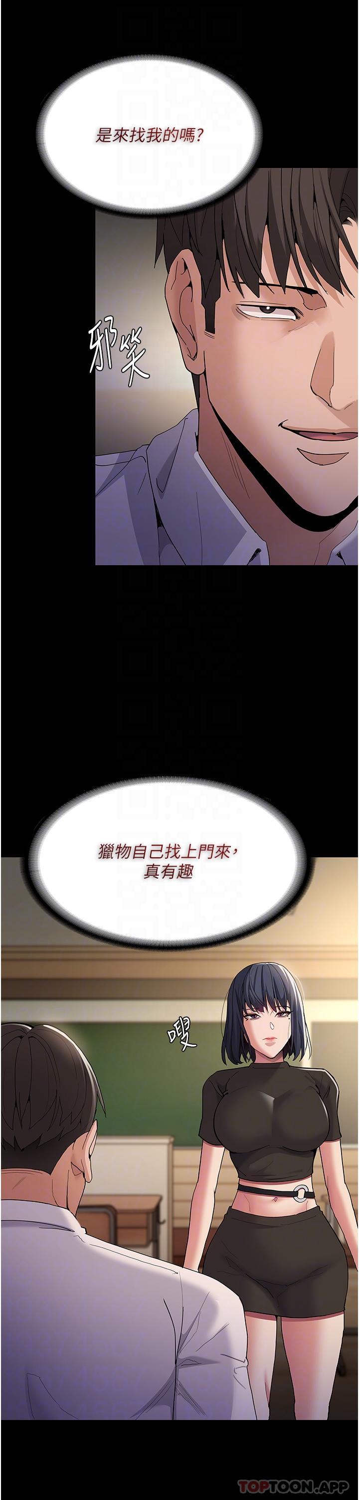 第36话-自己送上门的猎物 - 第23.jpg页