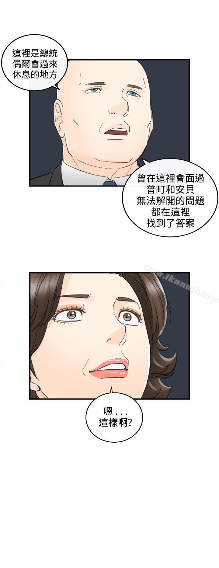 第26话-我的老婆是总统(4) - 第8.jpg页