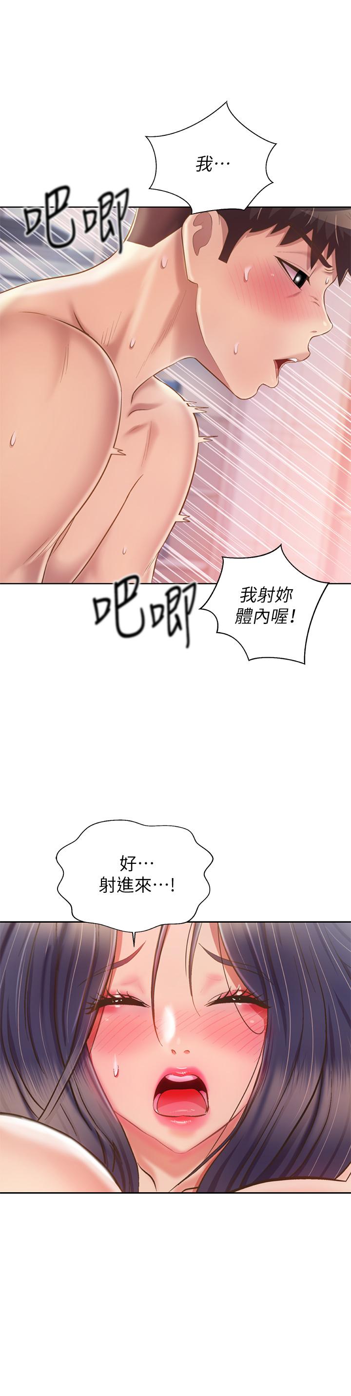 第63話-我想變成你的女人 - 第44.jpg页