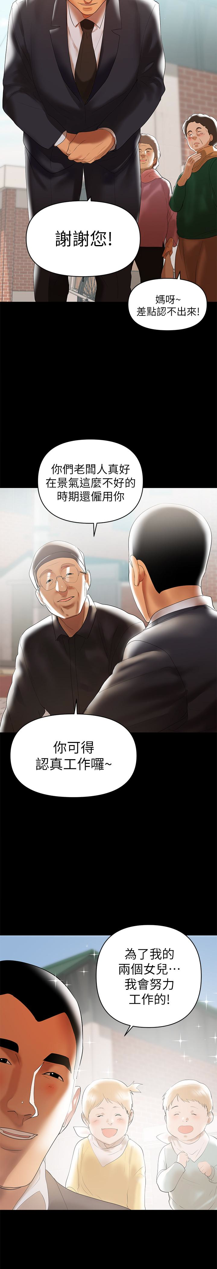 第5話-想感受母愛的客人 - 第14.jpg页