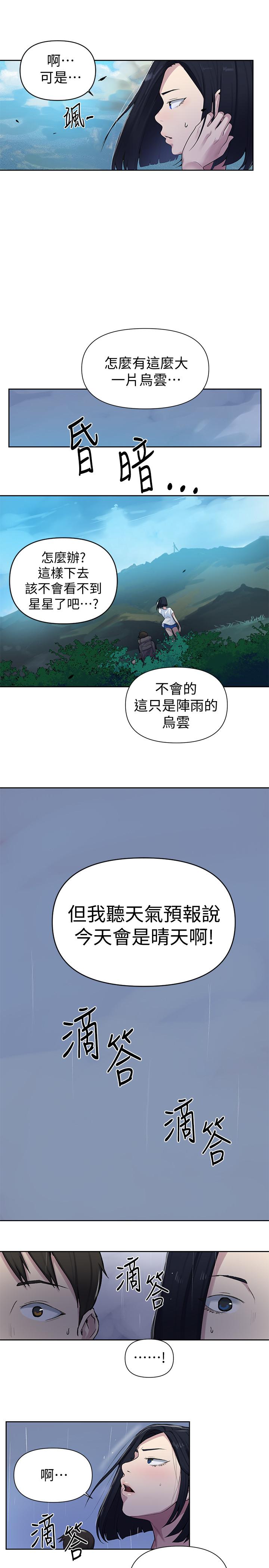 第69話-舒亞的胴體被雨水打濕 - 第27.jpg页