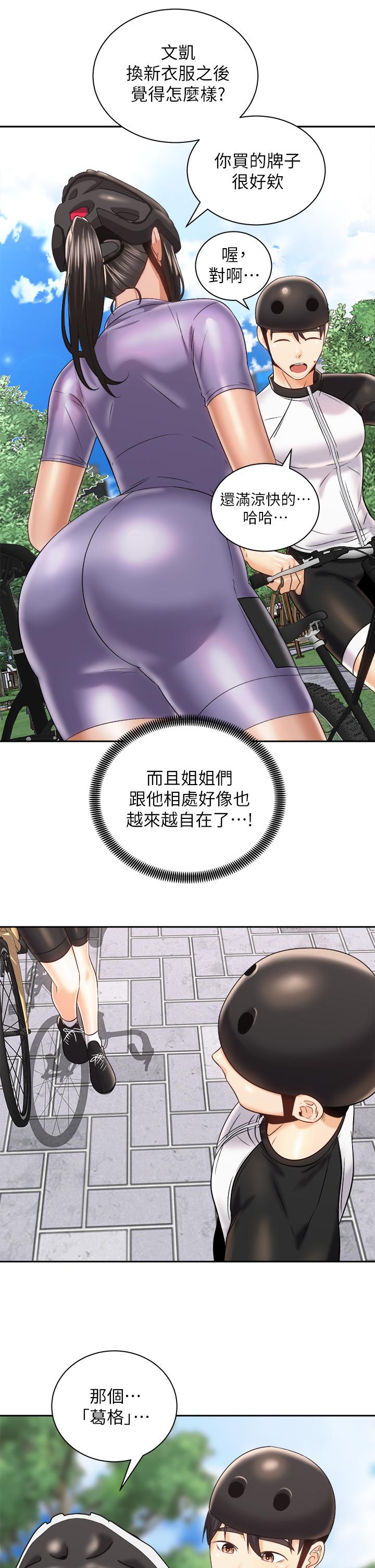 第24話-我們就是炮友關係 - 第35.jpg页