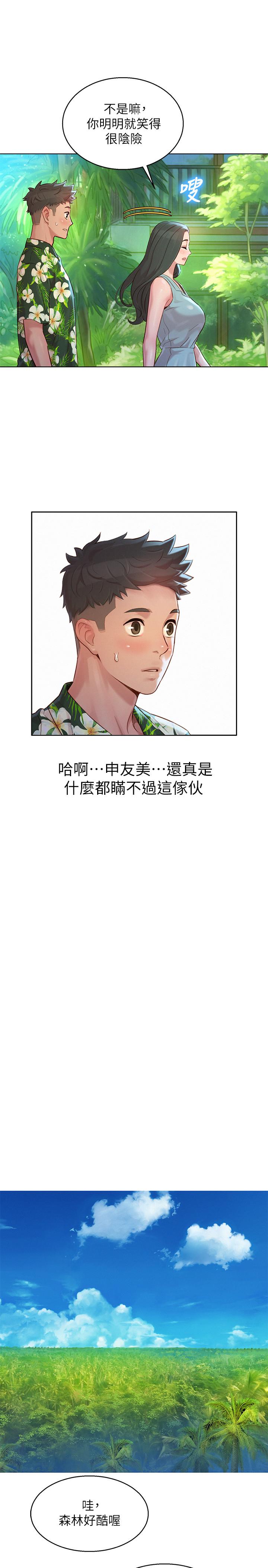 第134话-志豪二次偷襲的對像是？ - 第17.jpg页
