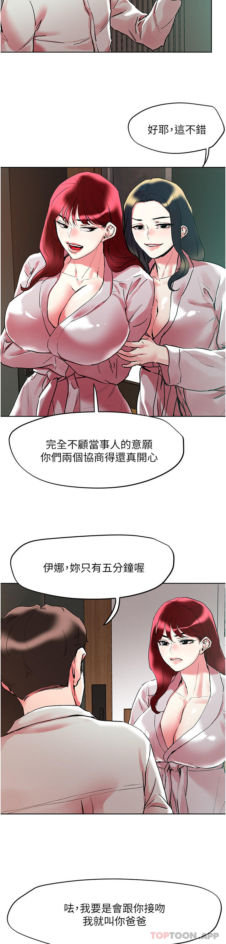第92话-被大老二驯服的傲娇蕾丝边 - 第20.jpg页