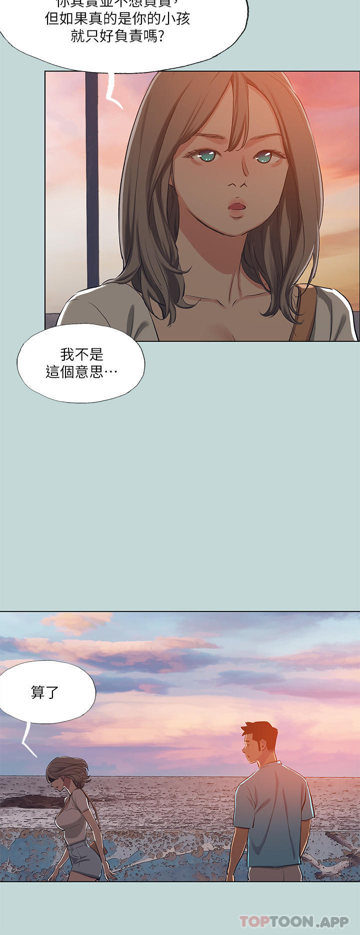 第107话-你怎么可以始乱终弃 - 第8.jpg页