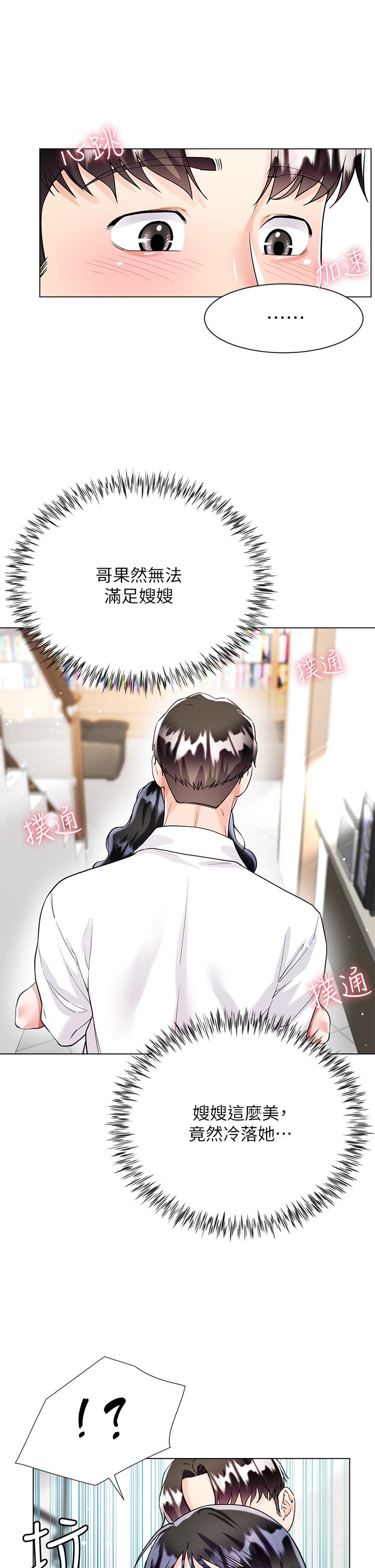 第10話-小叔，你能幫我按摩嗎 - 第36.jpg页