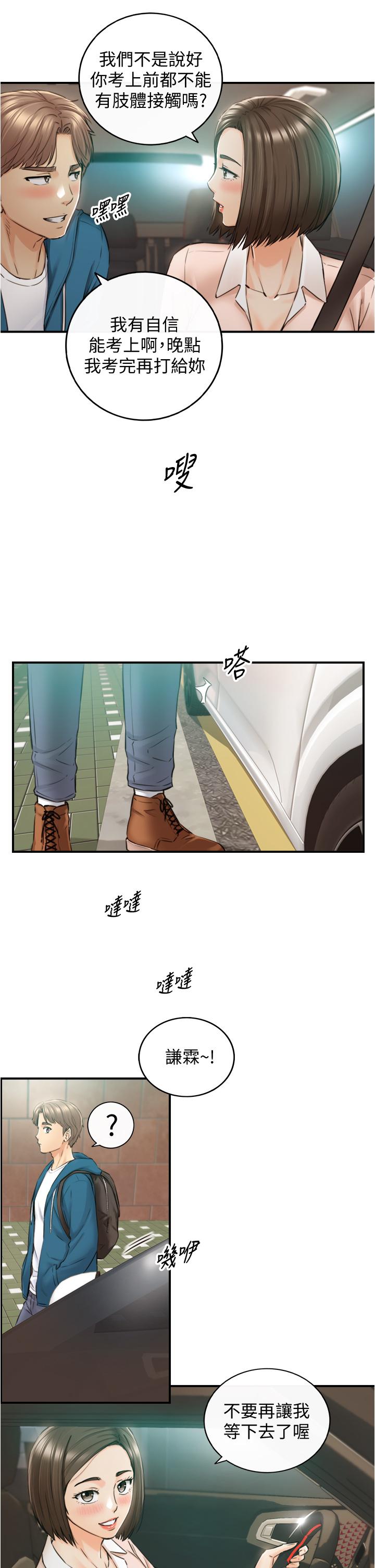 第113話 最終話-我永遠的正妹小主管 - 第5.jpg页