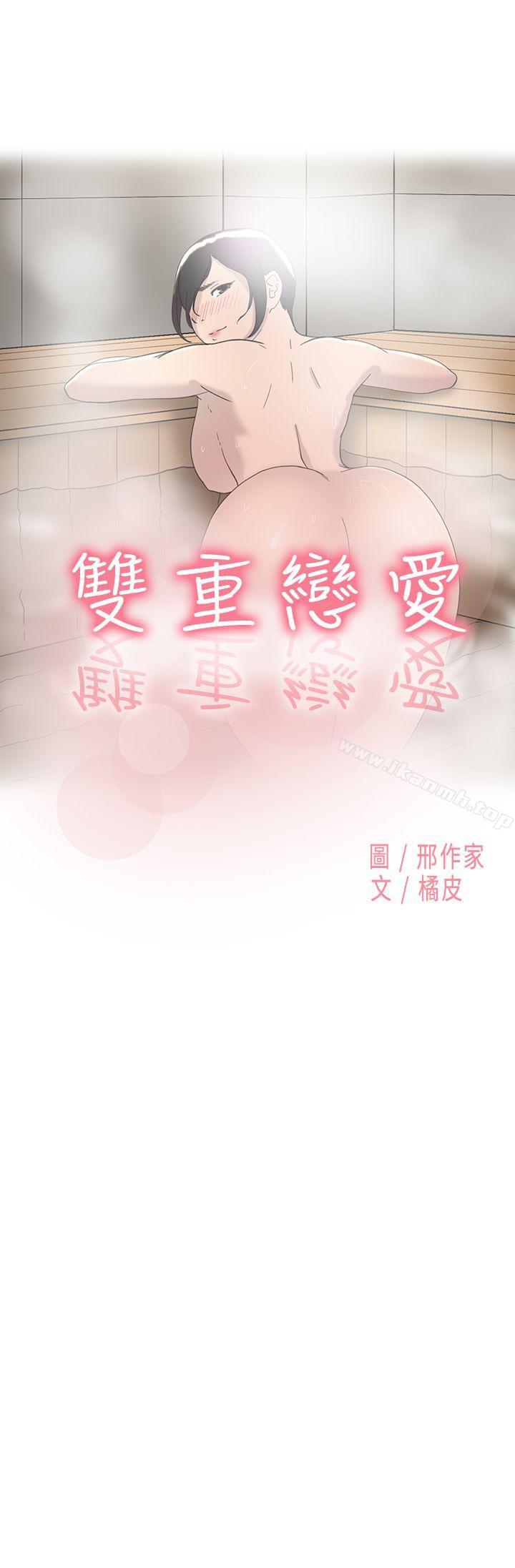 单身爸爸想恋爱 第8话 第1页