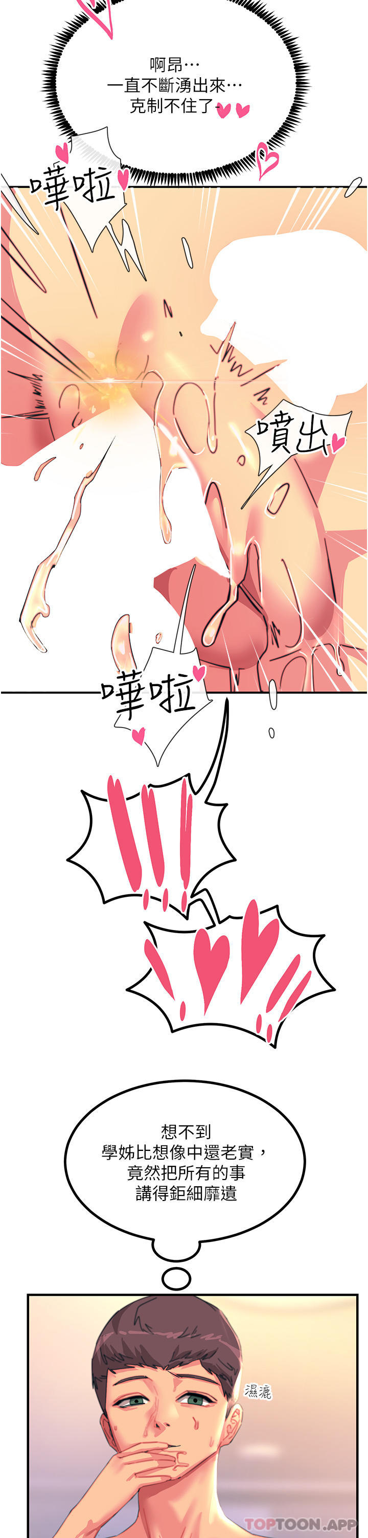 第44话-找寻第二个性奴 - 第12.jpg页