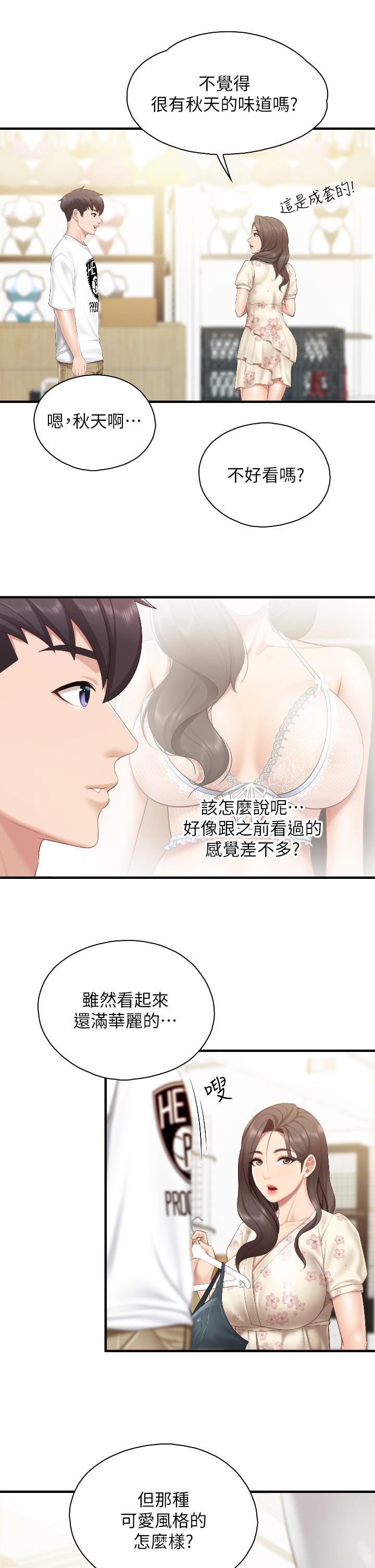 第40話-和孝真的兩人約會 - 第30.jpg页