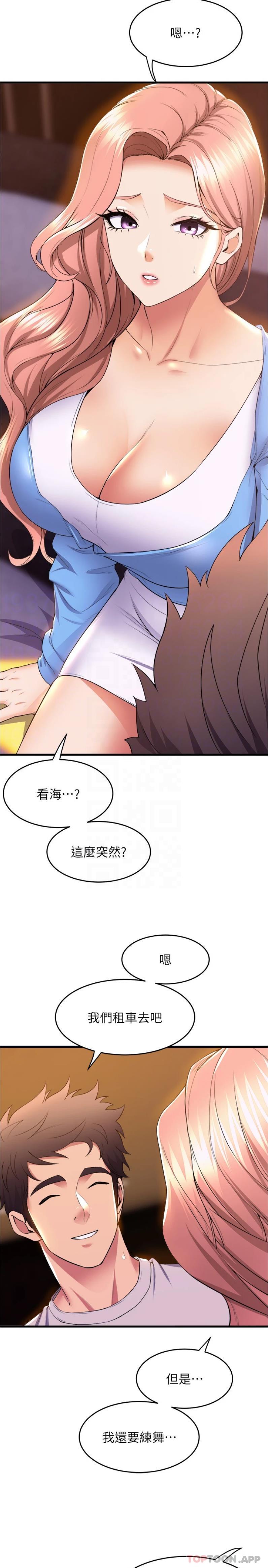 第67话-尽情做到开心为止 - 第6.jpg页