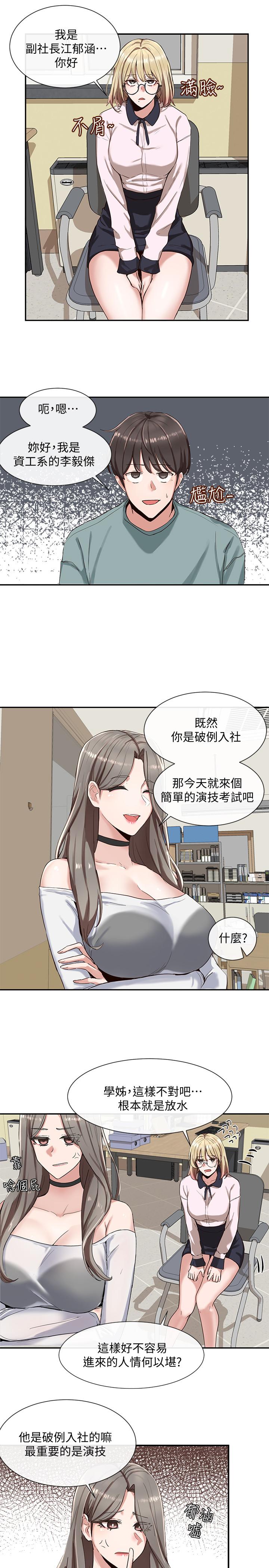第3話-魅力無限的社團社長 - 第19.jpg页