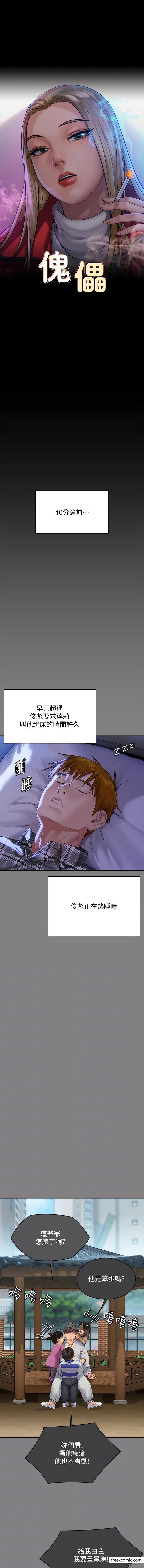 第305话-他就是妳的新主人 - 第2.jpg页