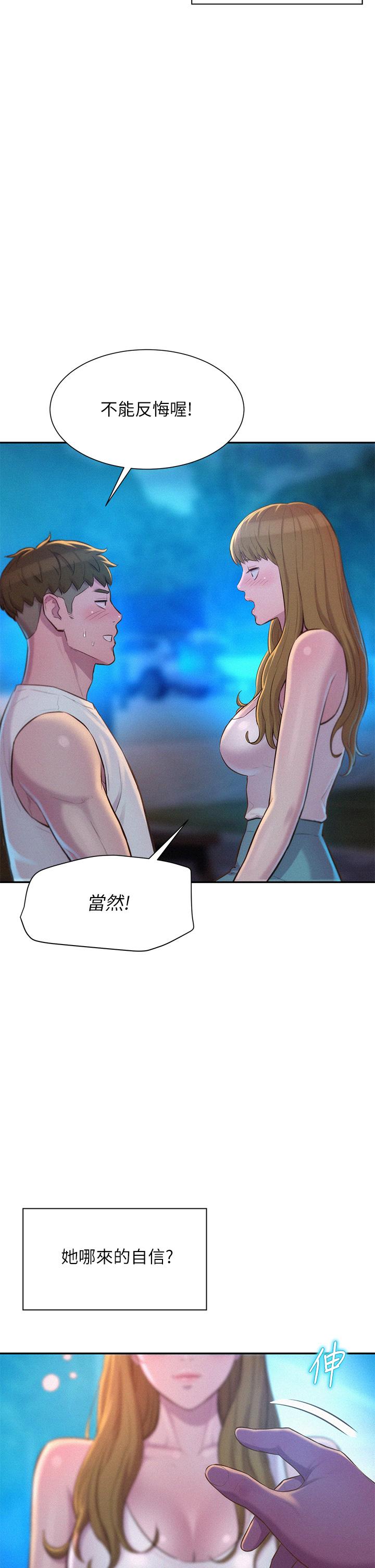 第22話-你可以摸我嗎 - 第32.jpg页