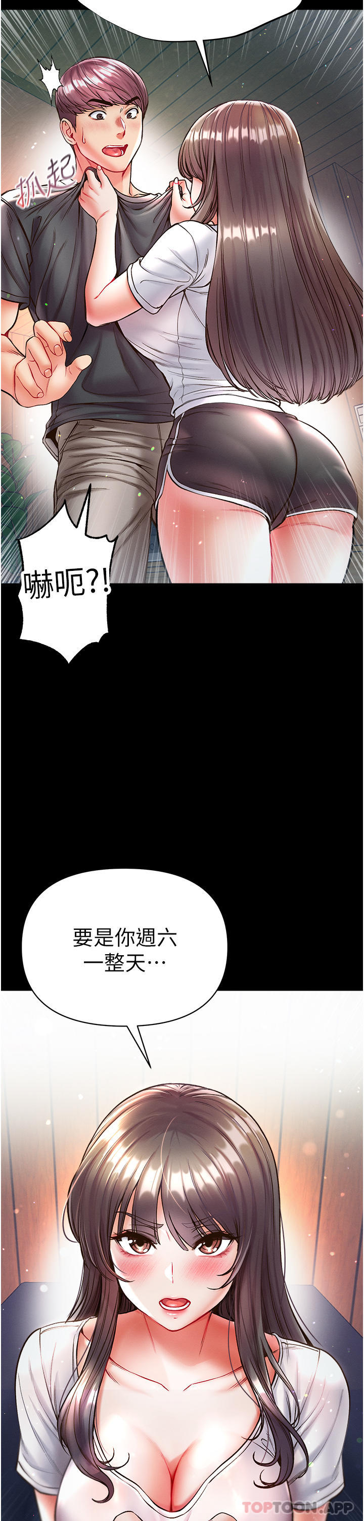 第26话-做我一天的奴隶 - 第40.jpg页