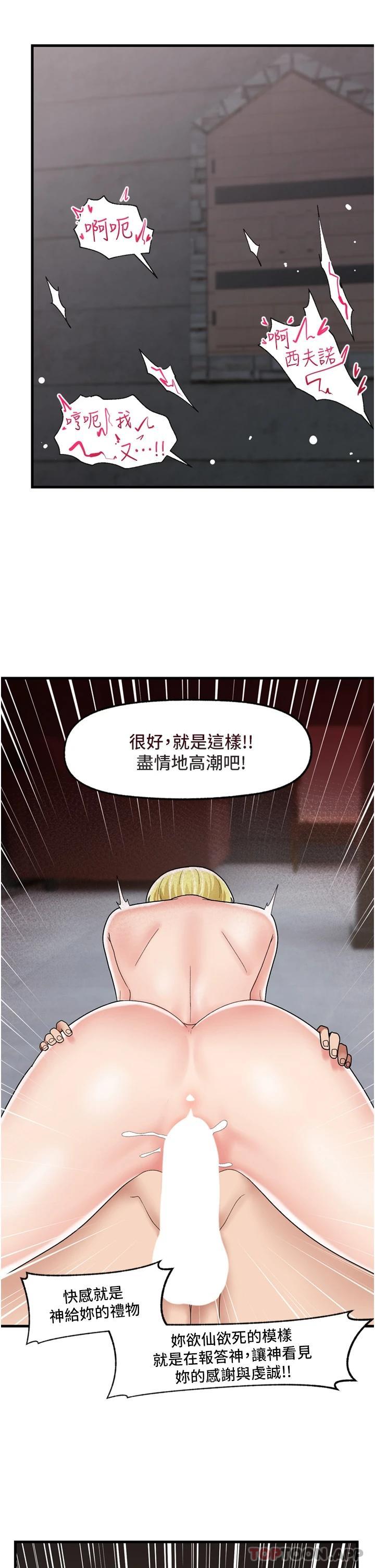 第49话-淫乱之神的庇佑 - 第27.jpg页