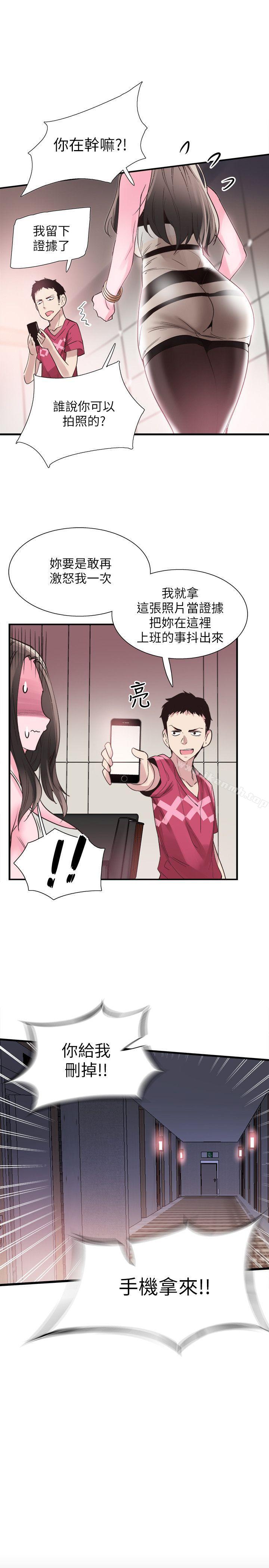 第12话-我要把妳的秘密抖出来! - 第20.jpg页