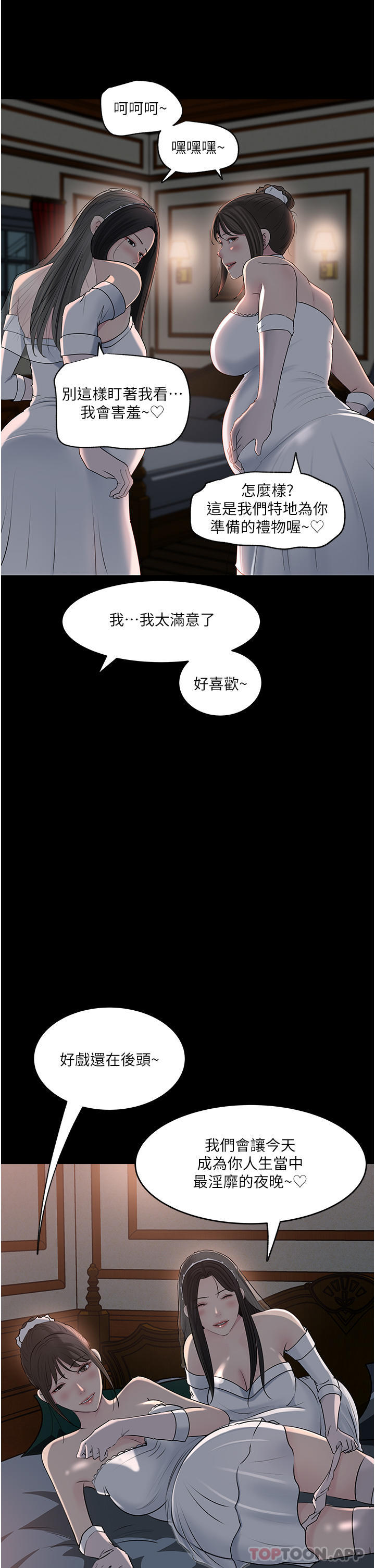 深入小姨子 最终话-我的两个老婆 - 第45.jpg页