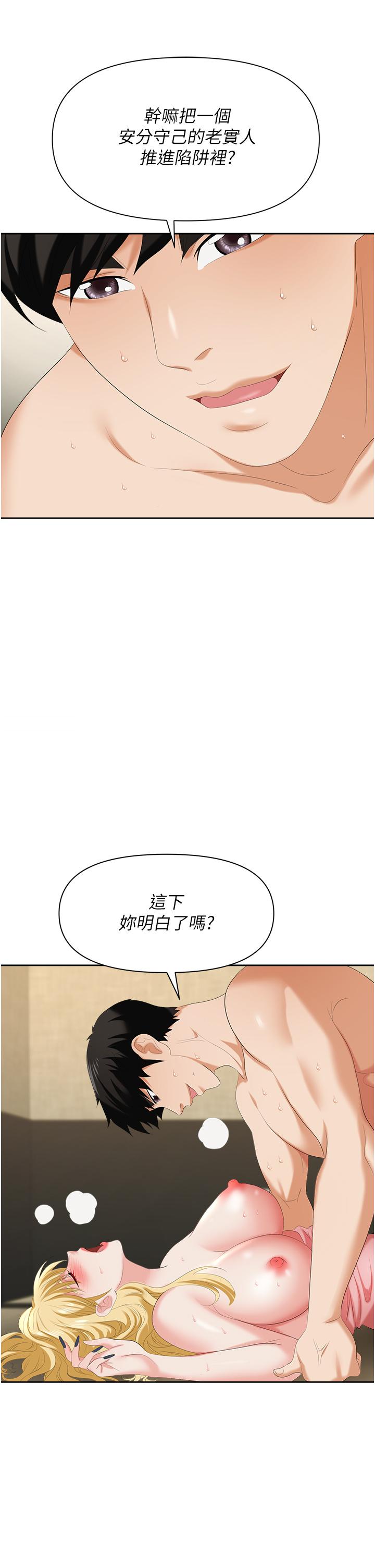第6话-真正掉进陷阱的人 - 第57.jpg页
