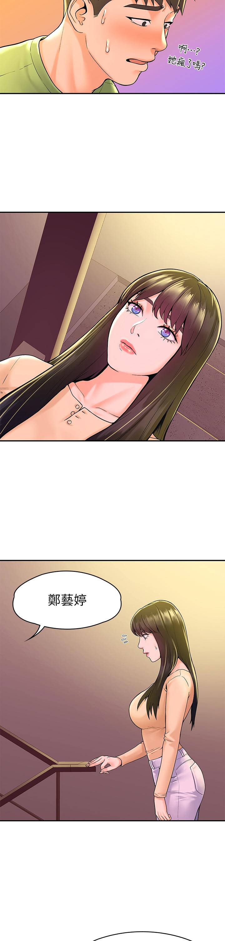 第35話-產生誤會的兩人 - 第22.jpg页