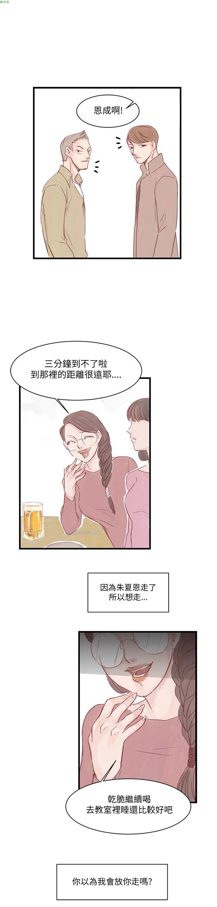 [BL]水凤仙 第 12 话 第3页