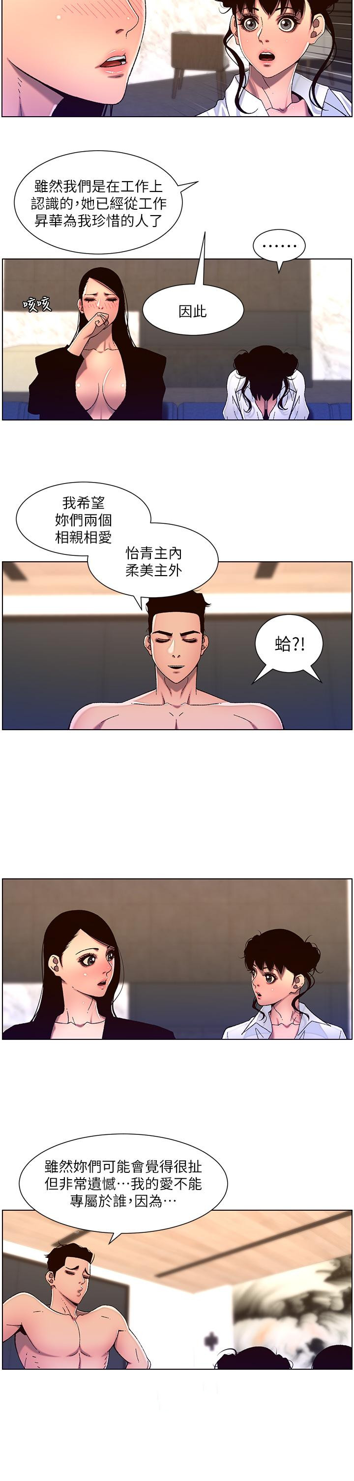 第51話-目睹活春宮 - 第24.jpg页