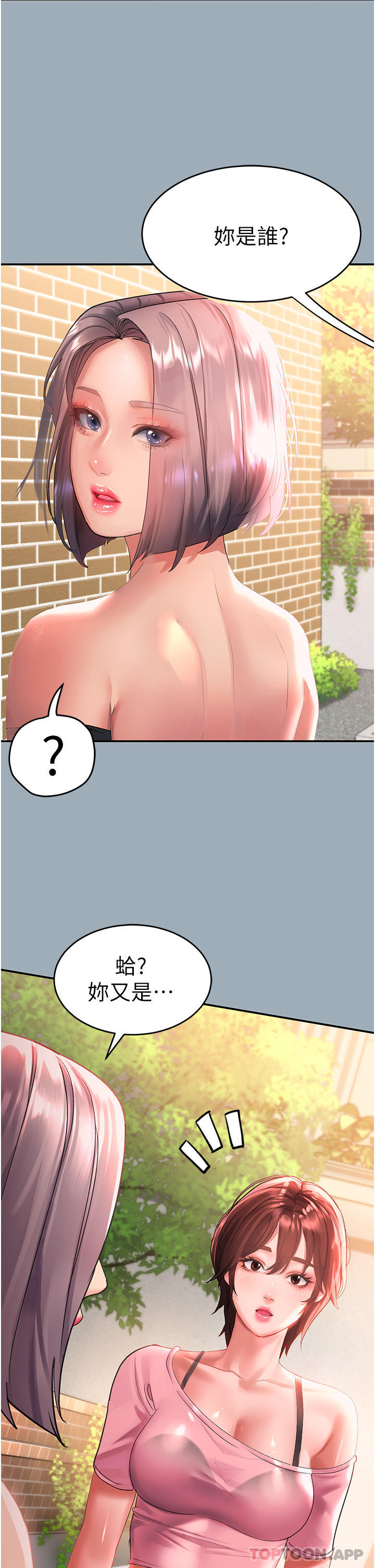 第42话-抢回秉泰的唯一手段 - 第2.jpg页