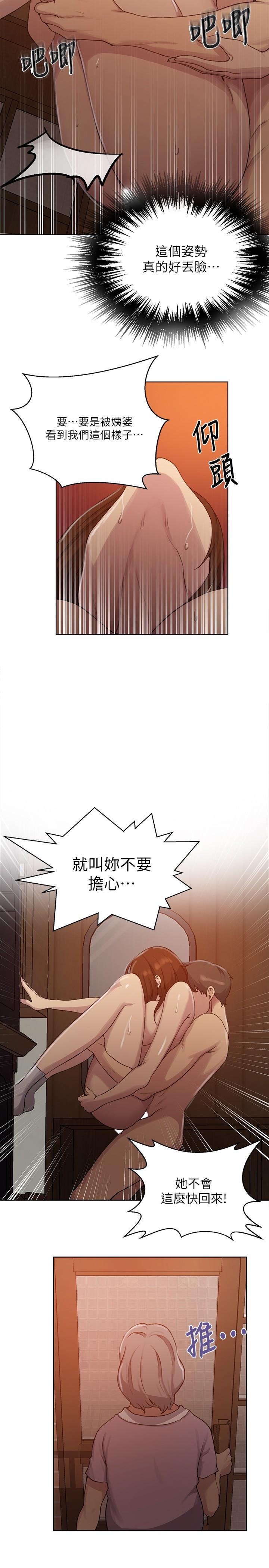 第93話-恩愛，久等了 - 第25.jpg页