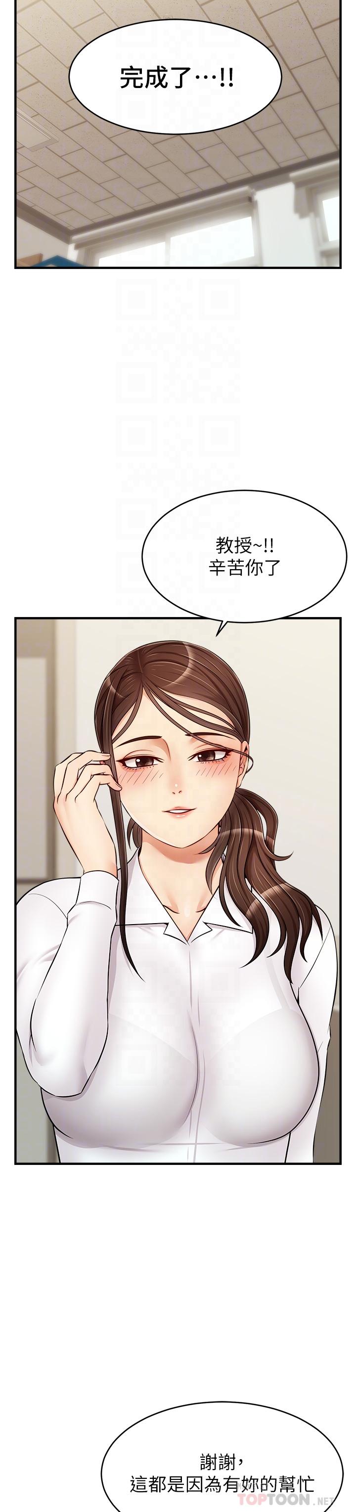 第14話-教授我們下班見 - 第8.jpg页