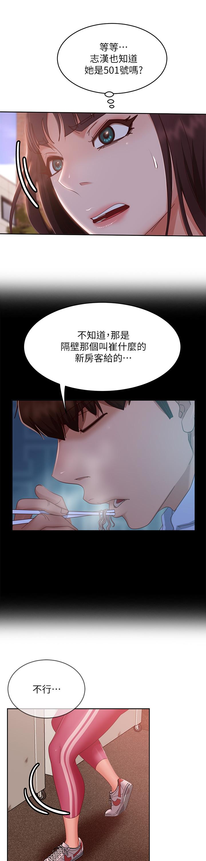 第48话-让志汉动摇的娜丽 - 第36.jpg页