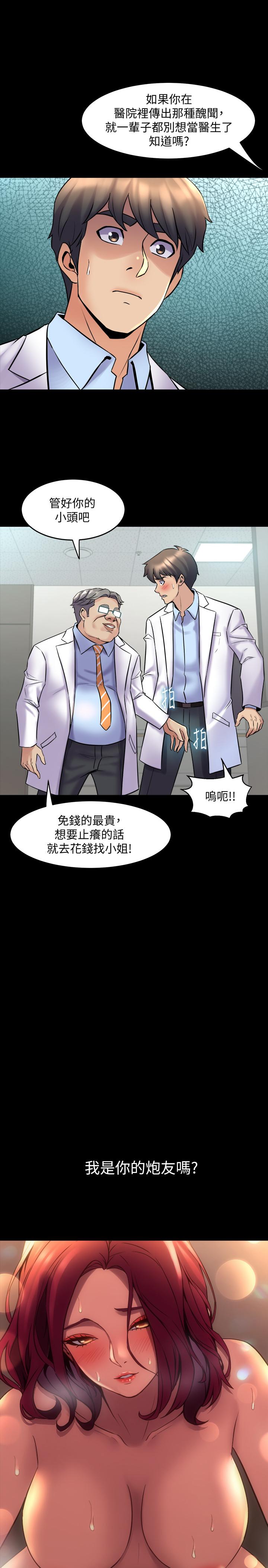 第19话-你只是想跟我搞一夜情吗 - 第19.jpg页