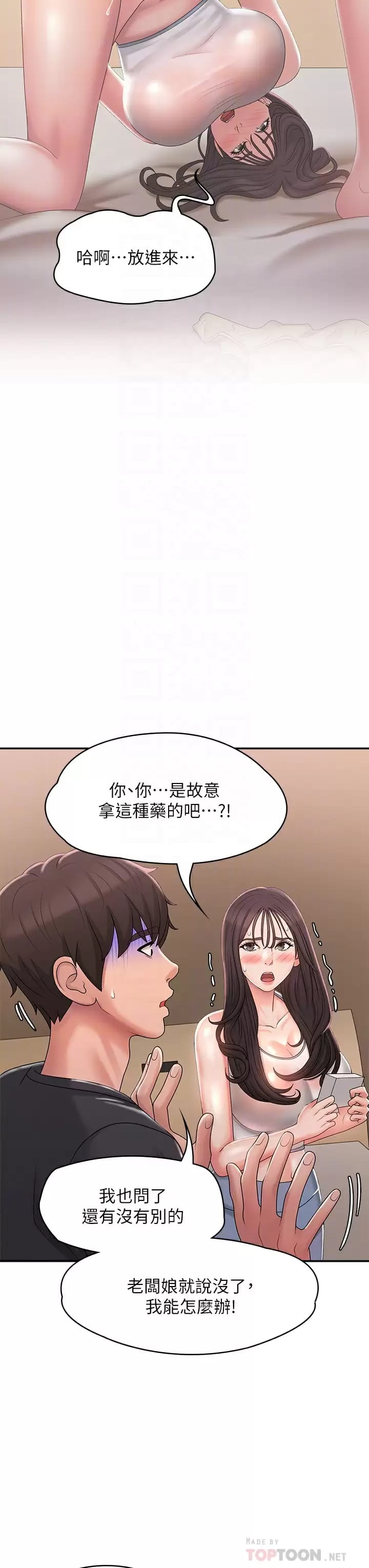 第28话-袒露嫩穴的雅莹 - 第16.jpg页