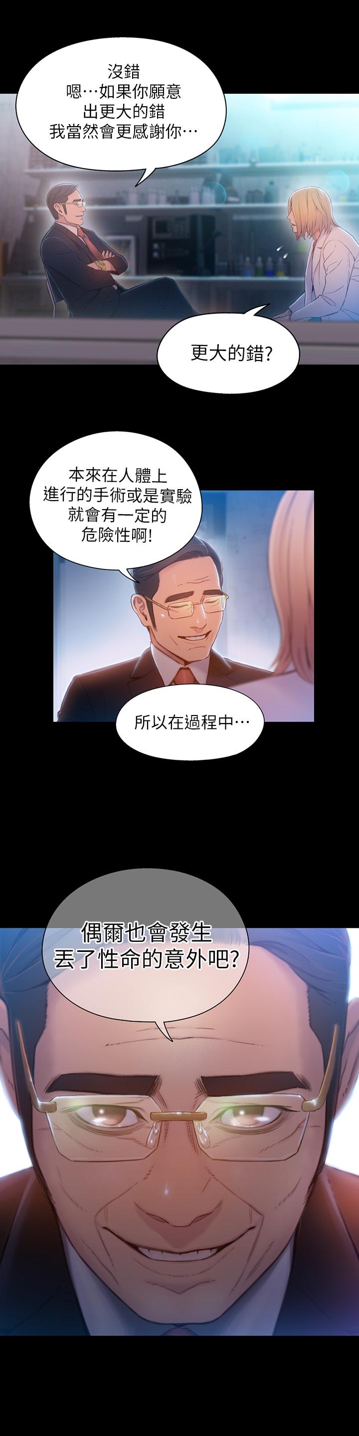 第72話-畢生追求的採血手術 - 第3.jpg页