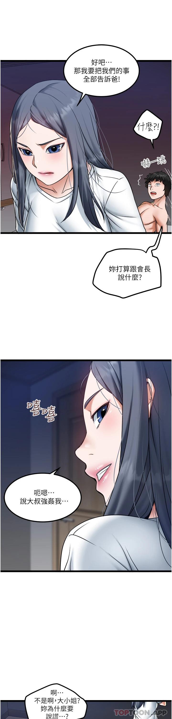 第21话-怎么湿成这样 - 第7.jpg页