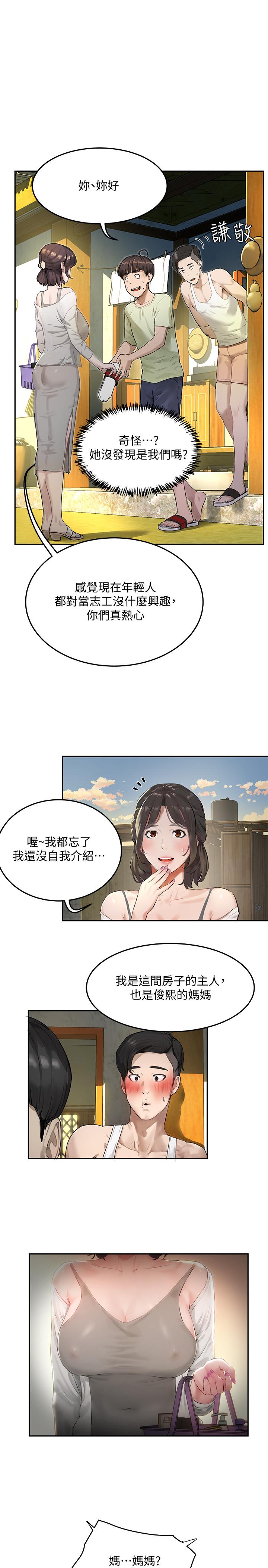 第3话-香艷刺激的提議 - 第7.jpg页