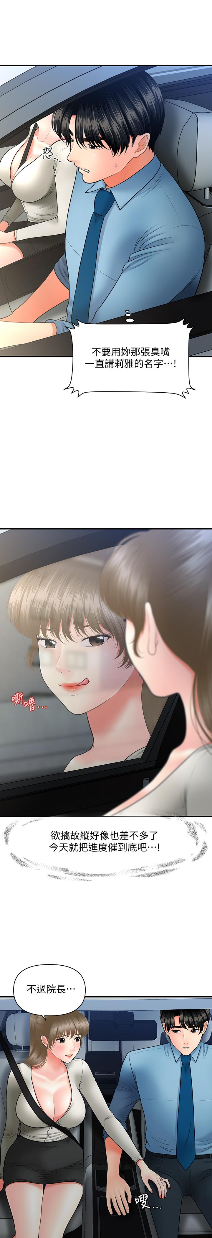 第33話-被舌尖浸潤的私密處 - 第23.jpg页