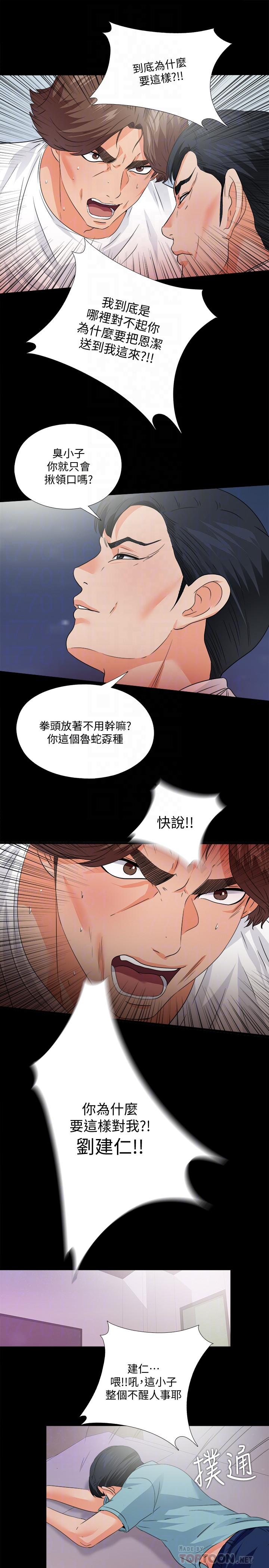 第48話-三人根深蒂固的孽緣 - 第14.jpg页