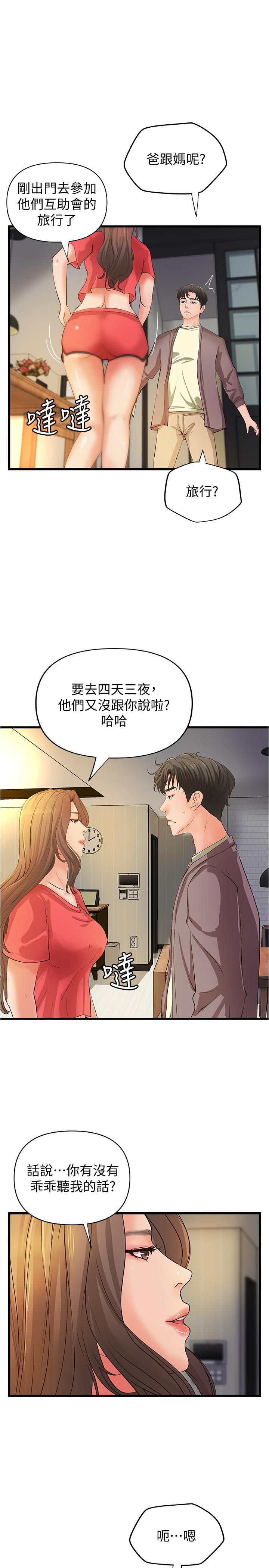 第38話-逐漸逼近的抉擇時刻 - 第25.jpg页