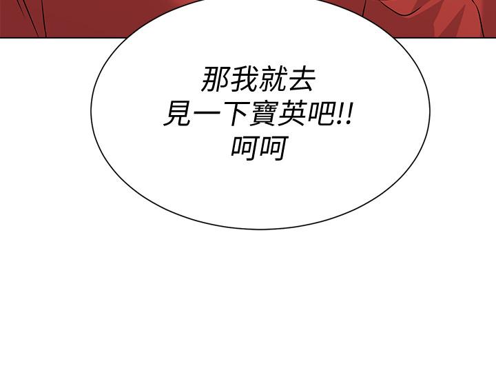 第73话-被遗忘的珠媛突然出现了 - 第3.jpg页