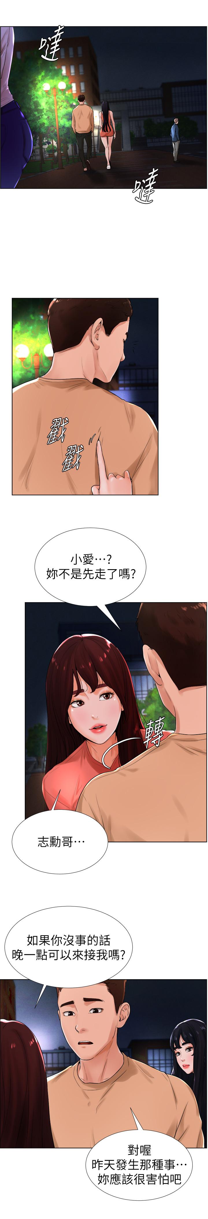 第13话-变的更美味的小爱 - 第2.jpg页