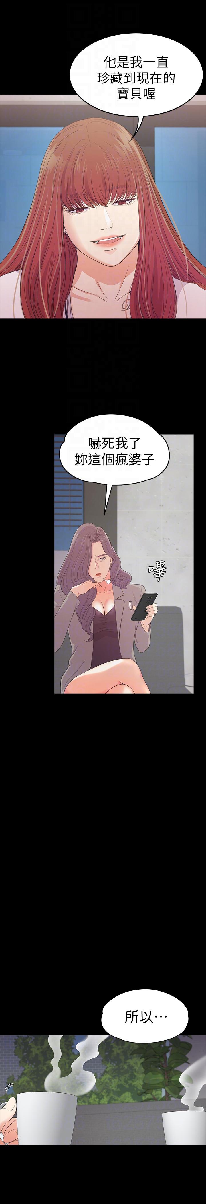 第50话-與洪會長的交易[01] - 第21.jpg页
