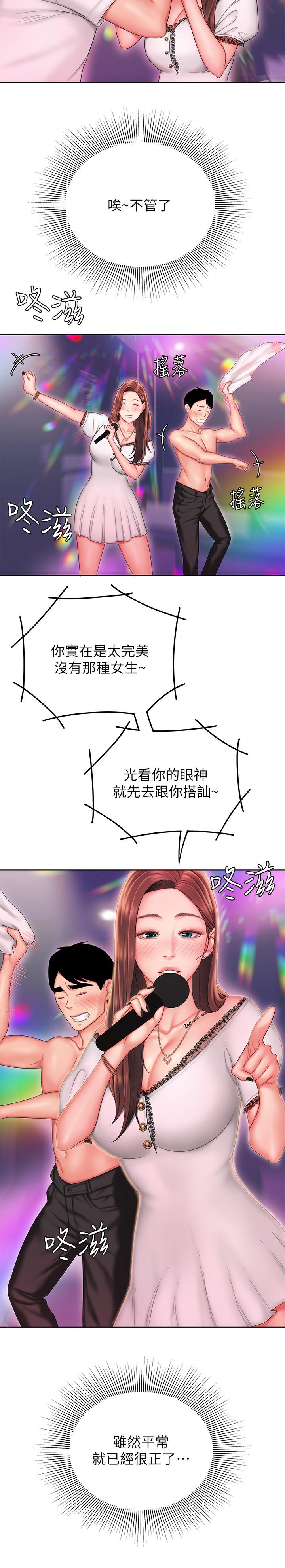 第28話-在KTV喝到斷片的兩人 - 第24.jpg页