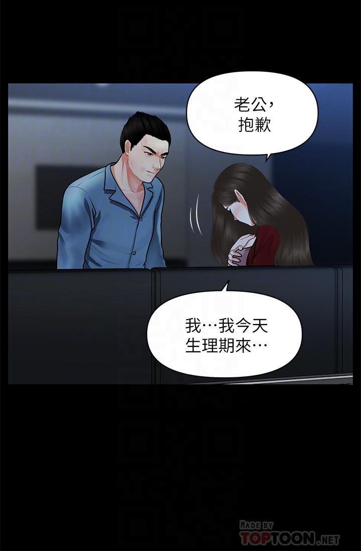 第49話-外面的野花比較香 - 第14.jpg页