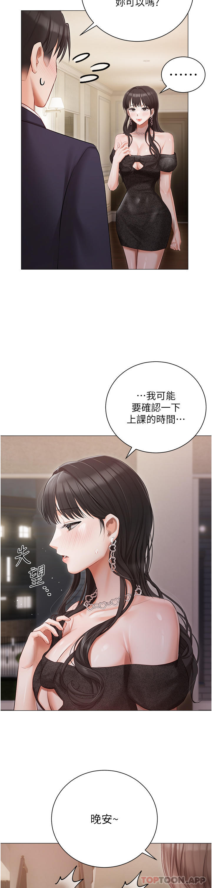 第26话-这是你的「加班津贴」 - 第9.jpg页