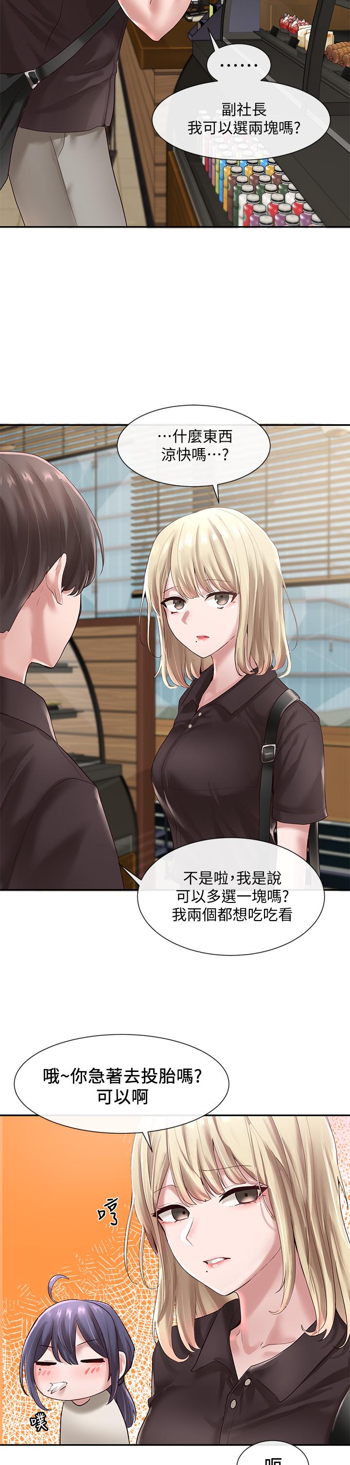 第43話-她們對毅杰的心意 - 第20.jpg页