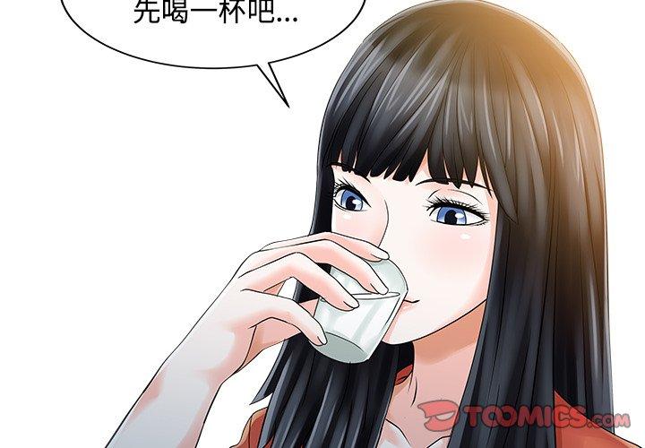 兩個老婆 第20话 第2页