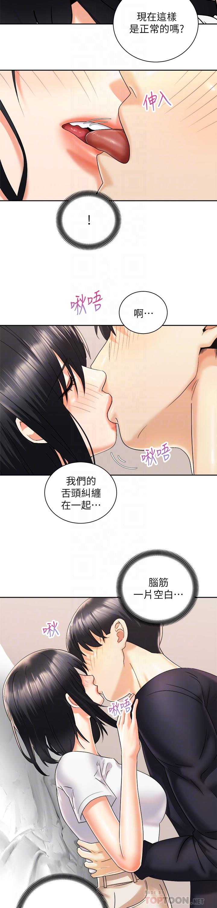 第28話-母胎單身的第一次 - 第14.jpg页