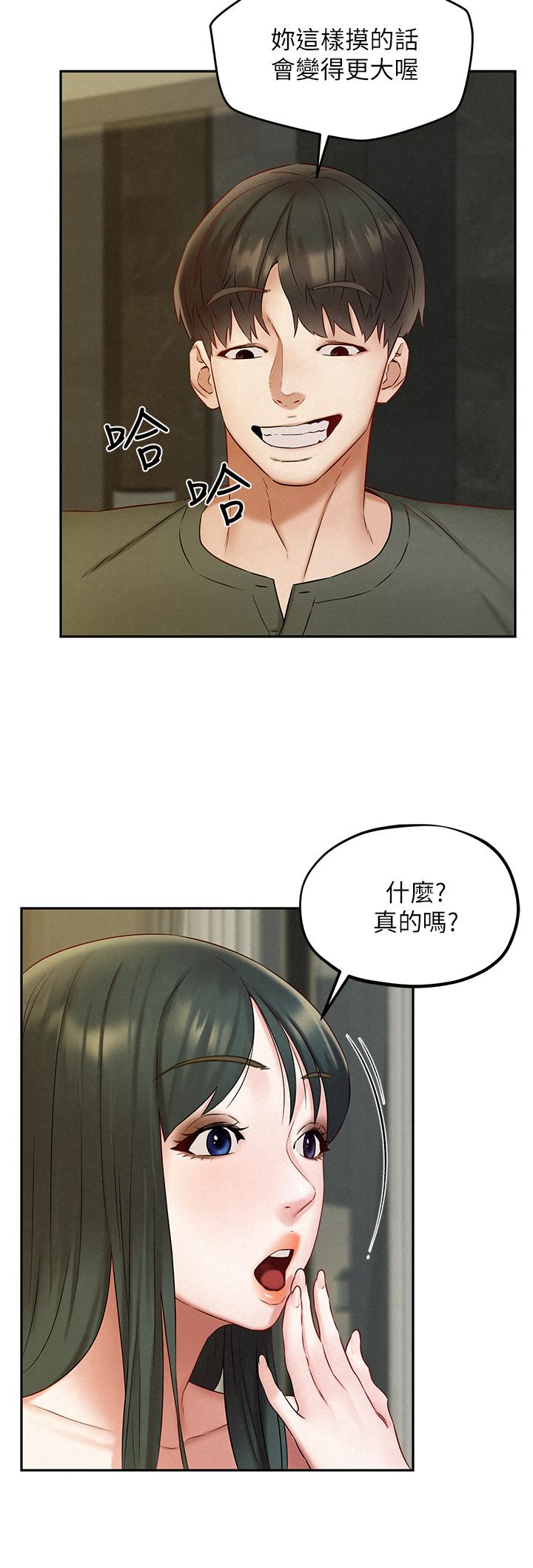 第20話-害羞又興奮的愛愛 - 第17.jpg页