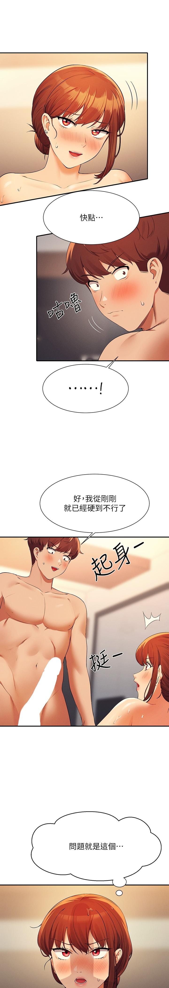 第83话-把我里面射满满♥ - 第16.jpg页